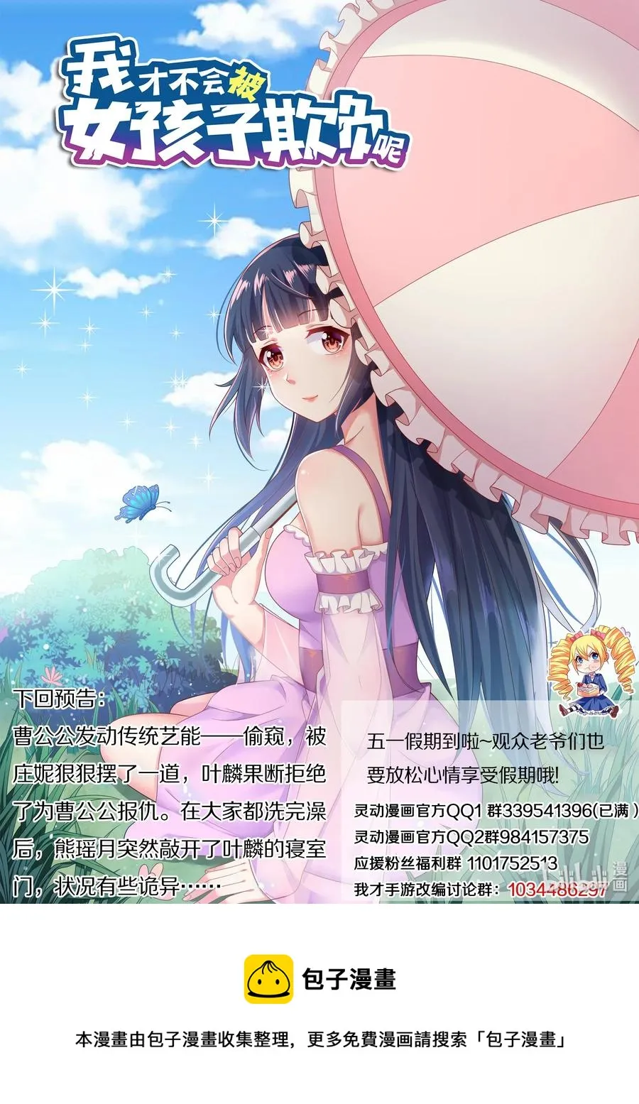 507 禁止游泳 第14页