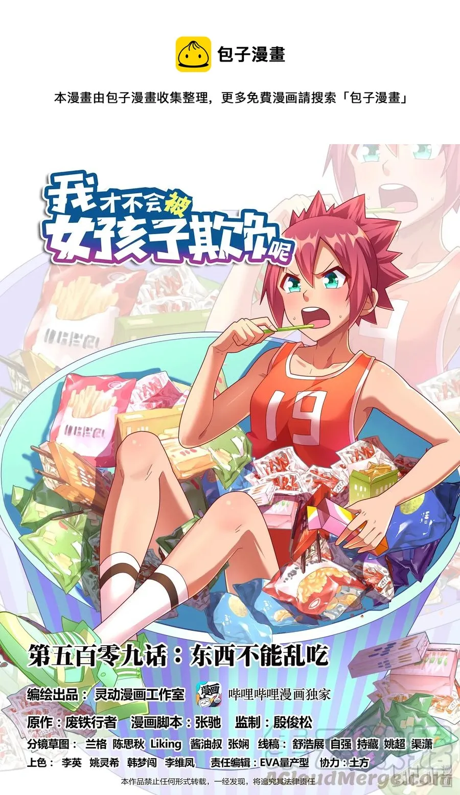 509 东西不能乱吃 第1页