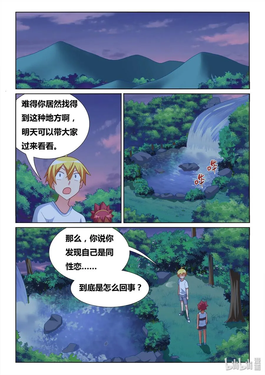 509 东西不能乱吃 第2页