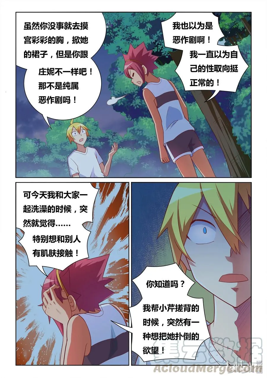 509 东西不能乱吃 第3页