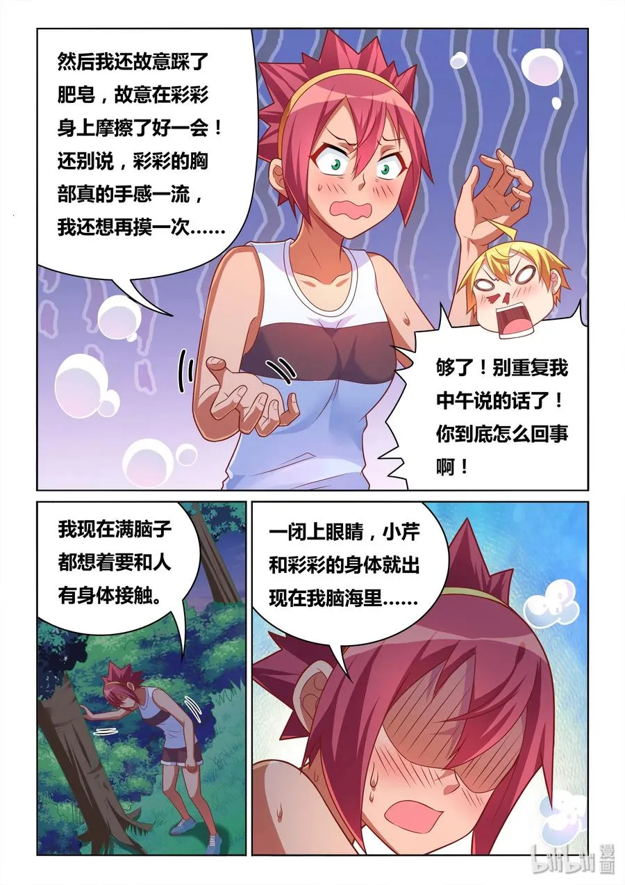 509 东西不能乱吃 第4页