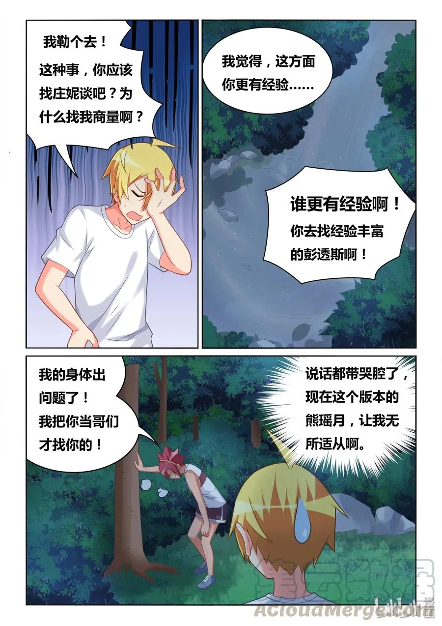 509 东西不能乱吃 第5页