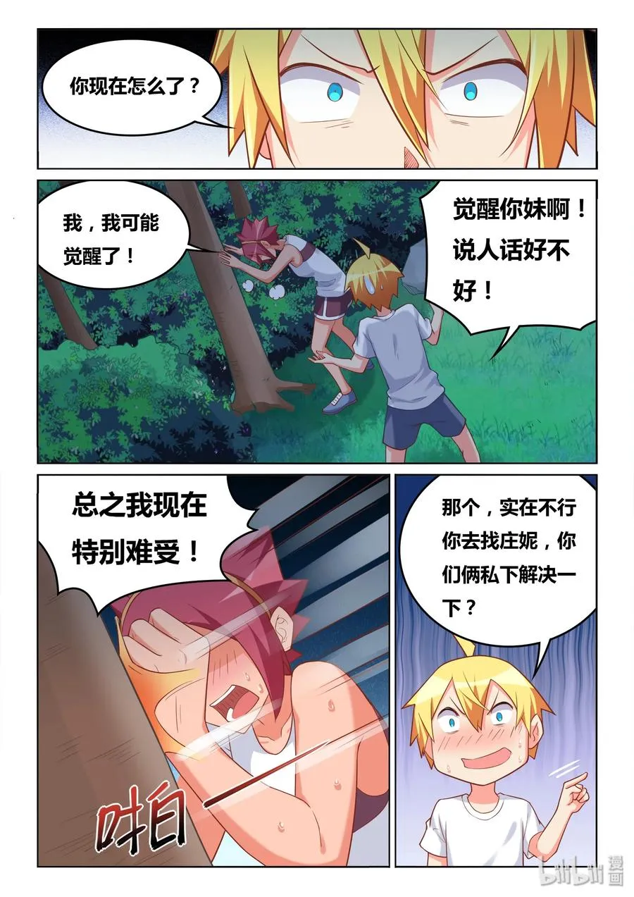 509 东西不能乱吃 第6页