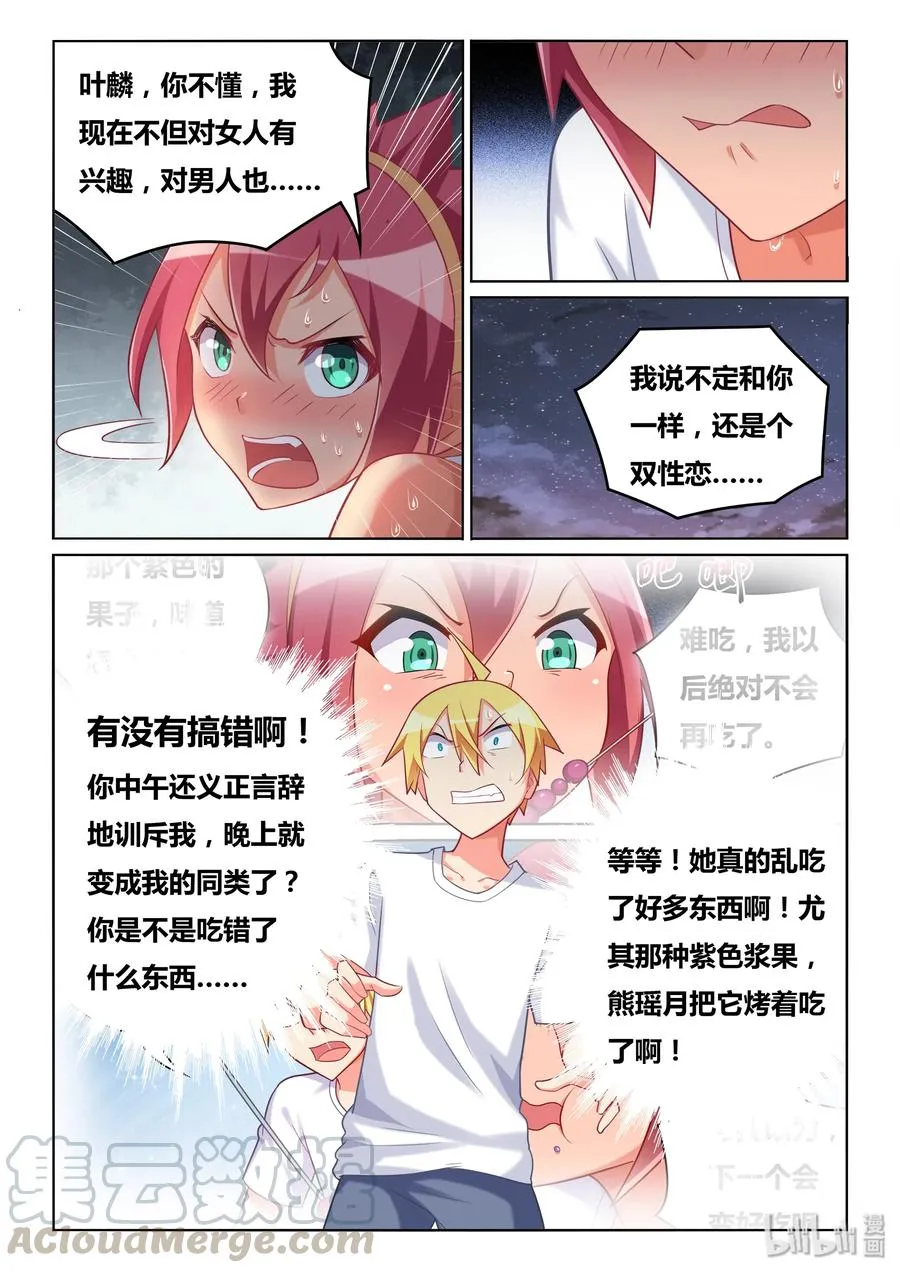 509 东西不能乱吃 第7页