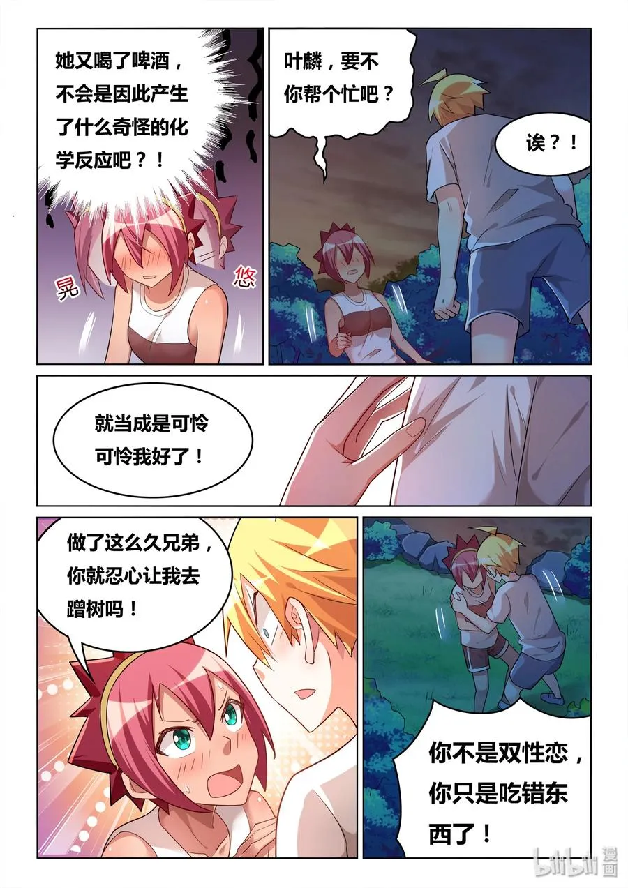 509 东西不能乱吃 第8页