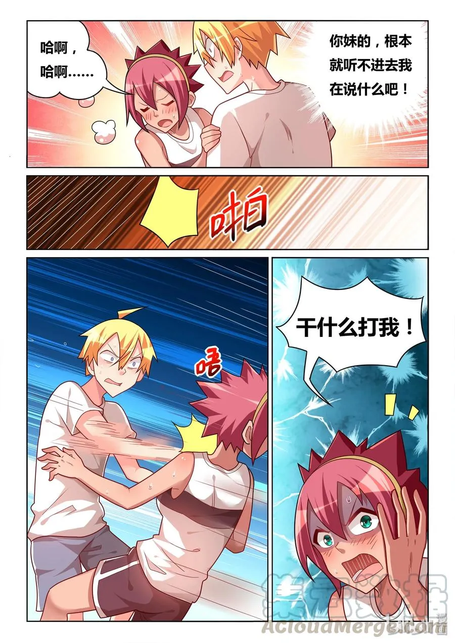 509 东西不能乱吃 第9页