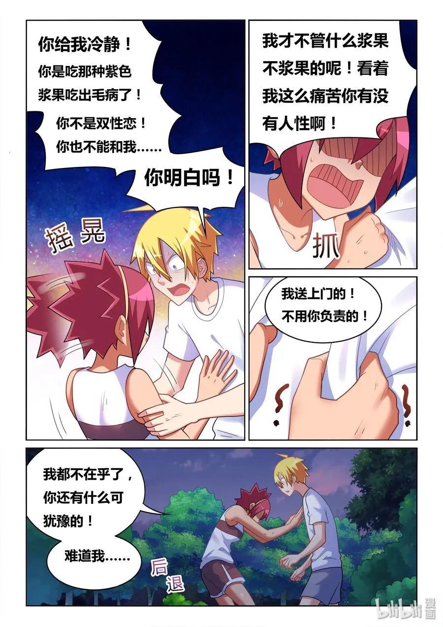 509 东西不能乱吃 第10页