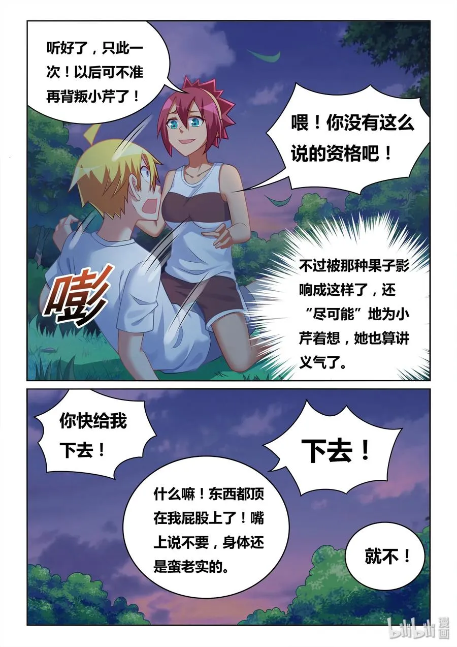 509 东西不能乱吃 第12页