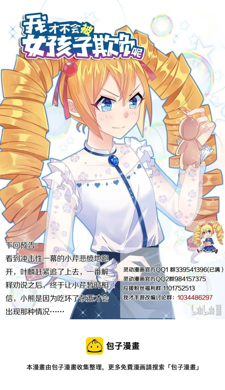 509 东西不能乱吃 第14页