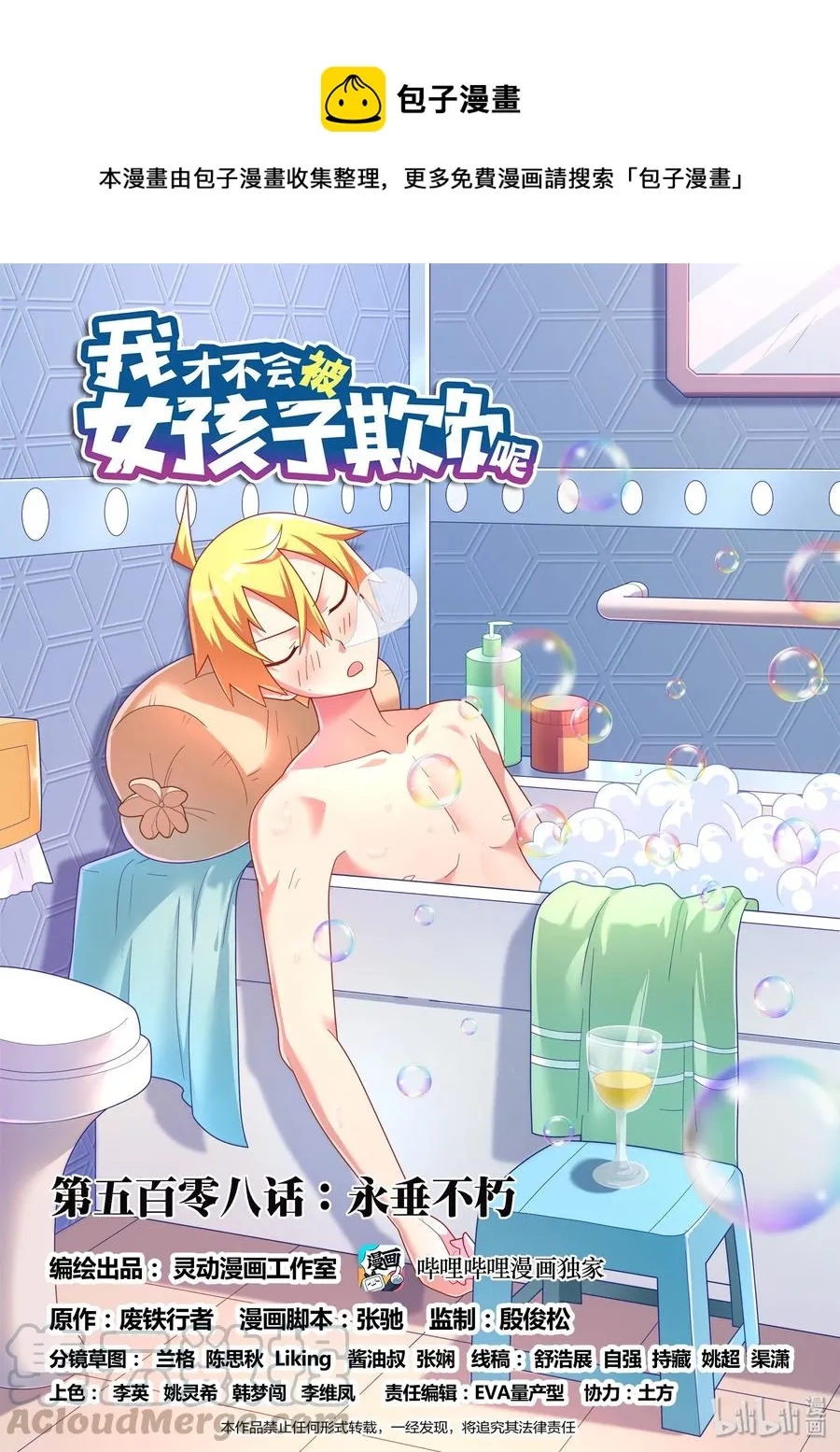 508 永垂不朽 第1页