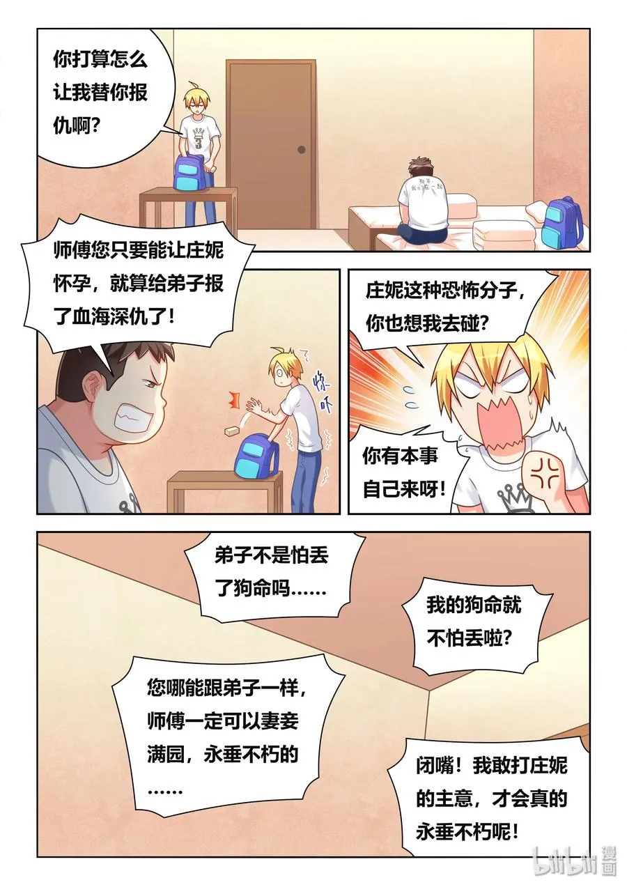 508 永垂不朽 第8页
