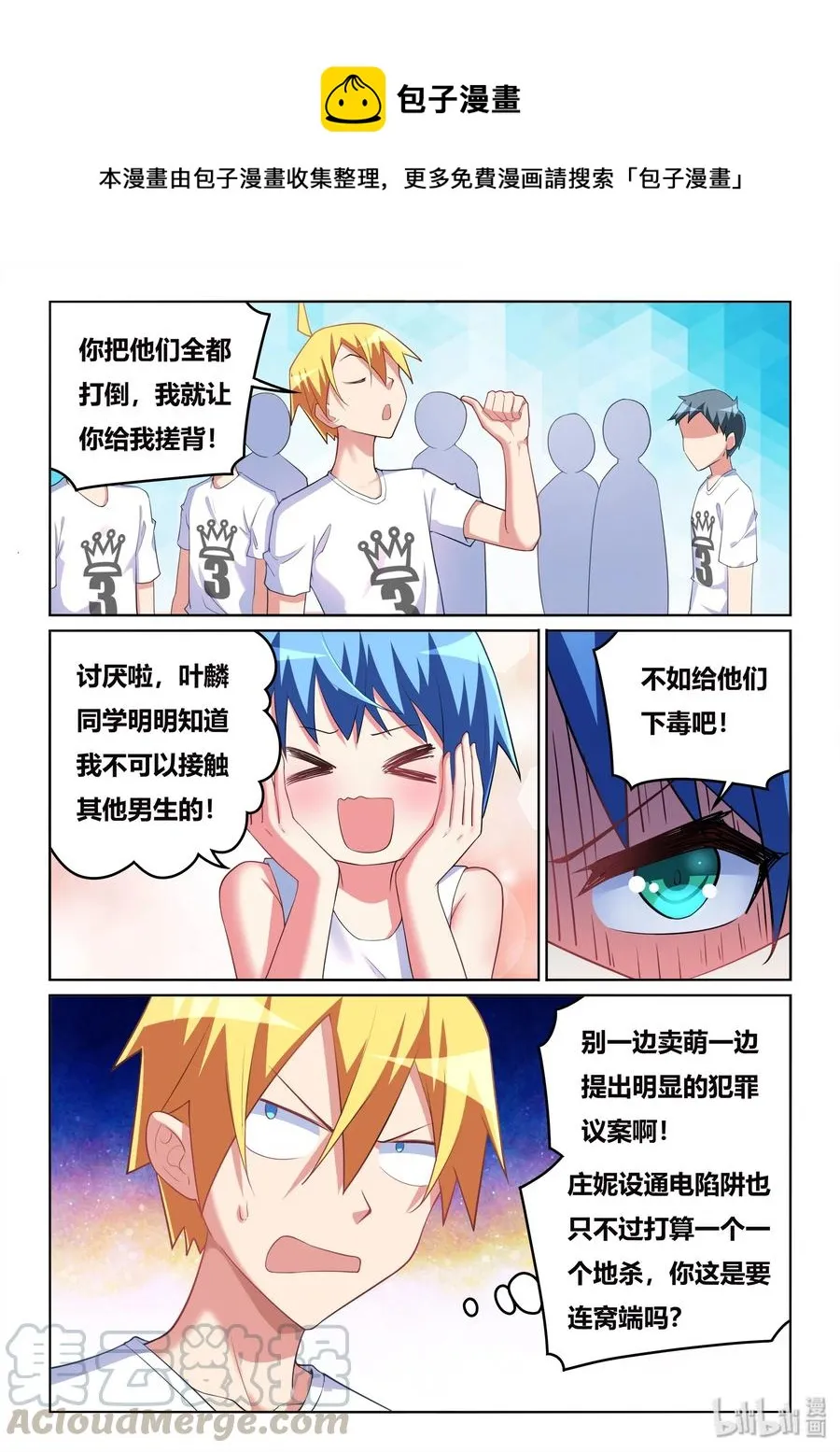 508 永垂不朽 第11页