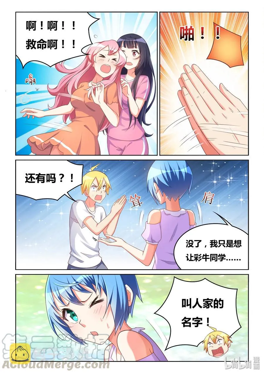 512 外婆很忙 第7页