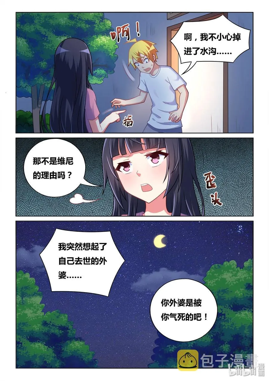 512 外婆很忙 第10页