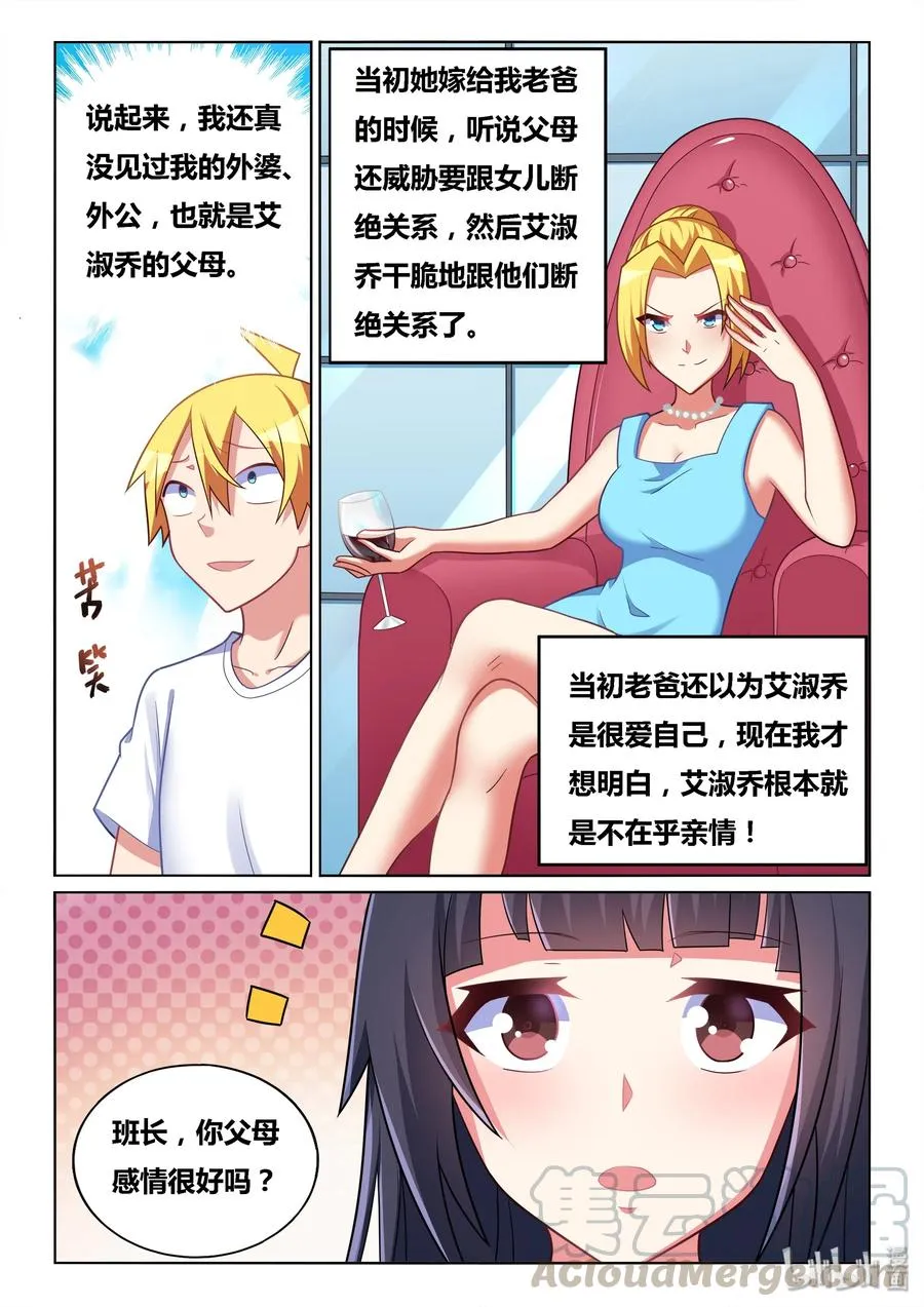 512 外婆很忙 第11页