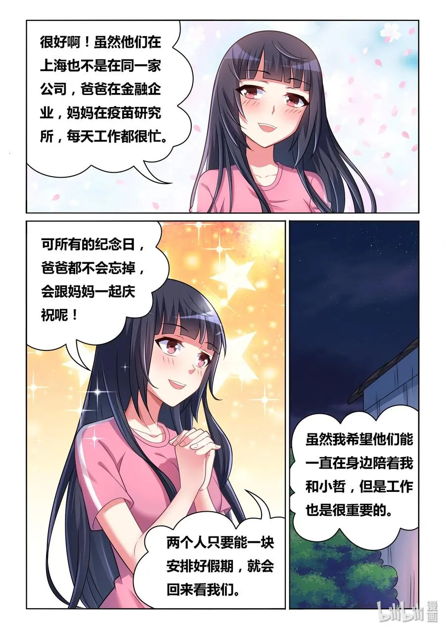 512 外婆很忙 第12页