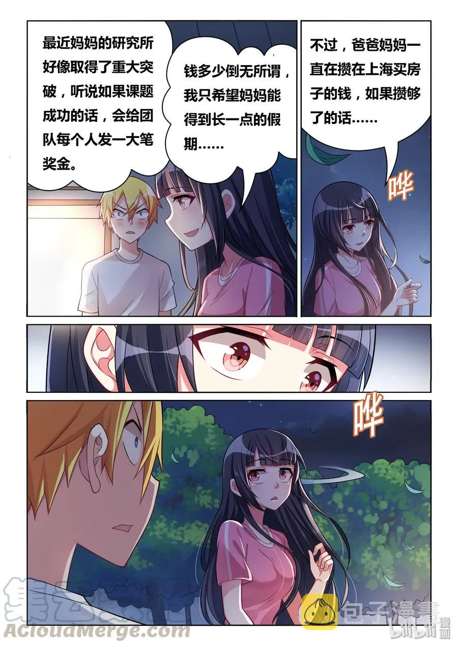 512 外婆很忙 第13页