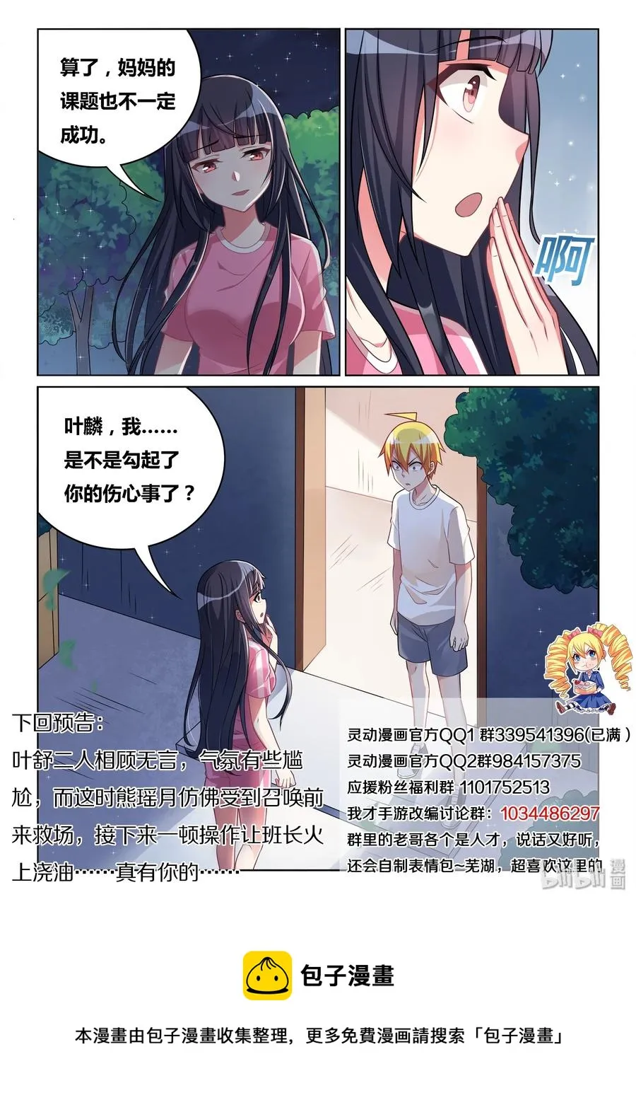 512 外婆很忙 第14页