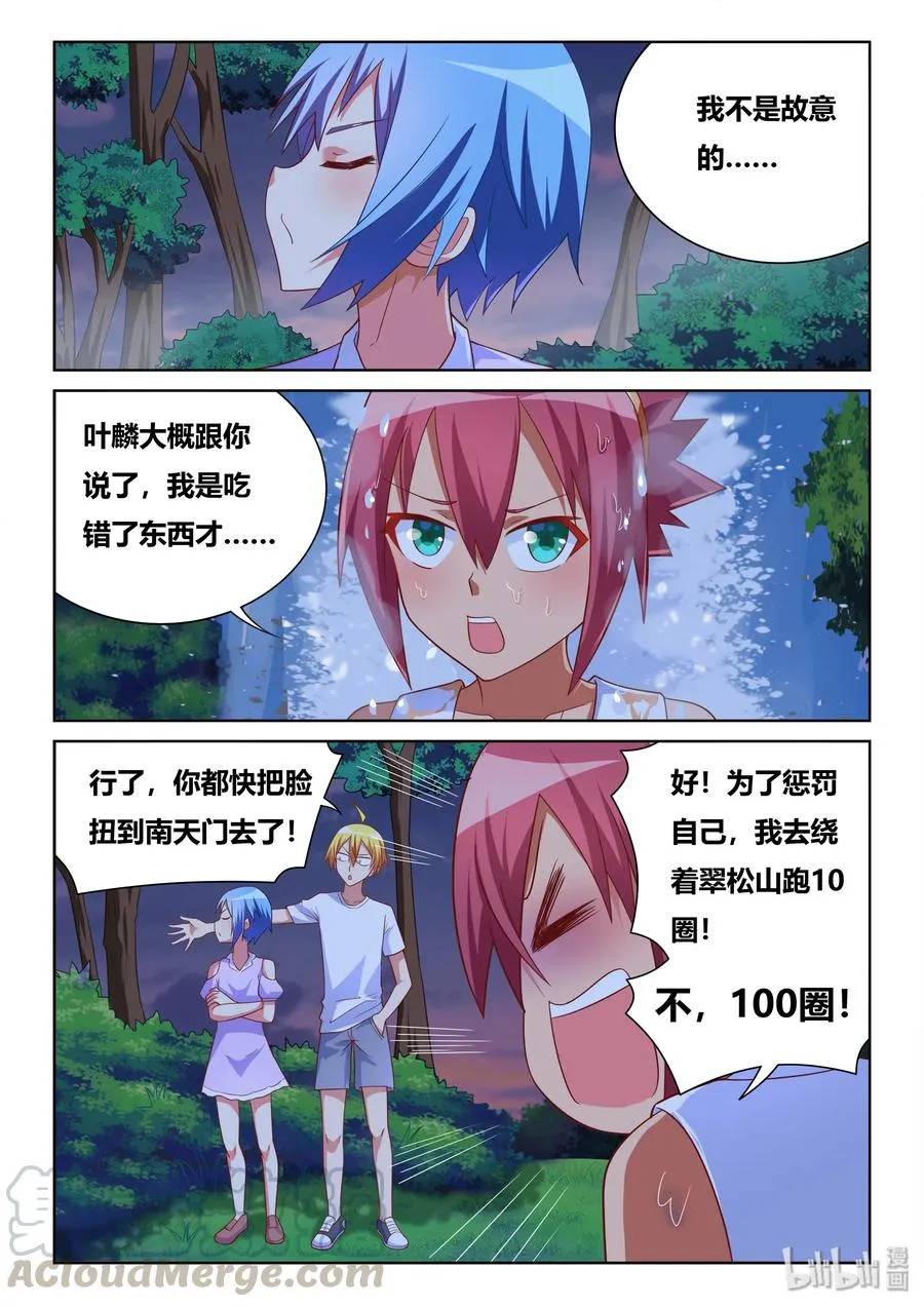511 最好的朋友 第3页