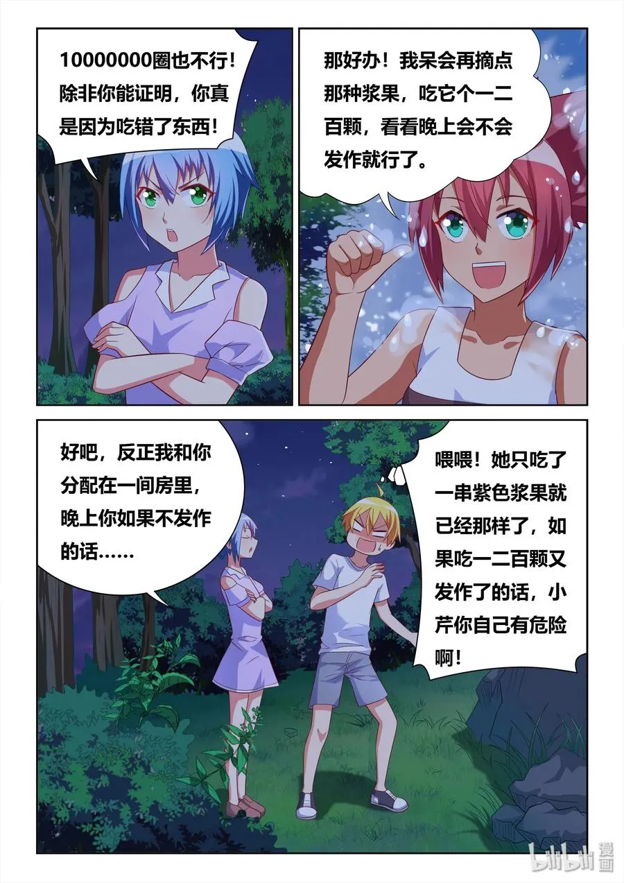 511 最好的朋友 第4页