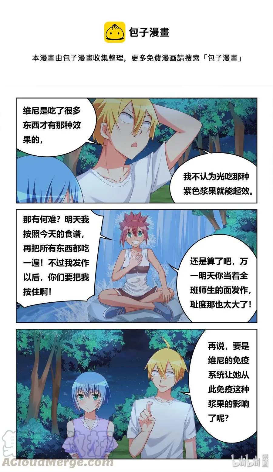 511 最好的朋友 第5页