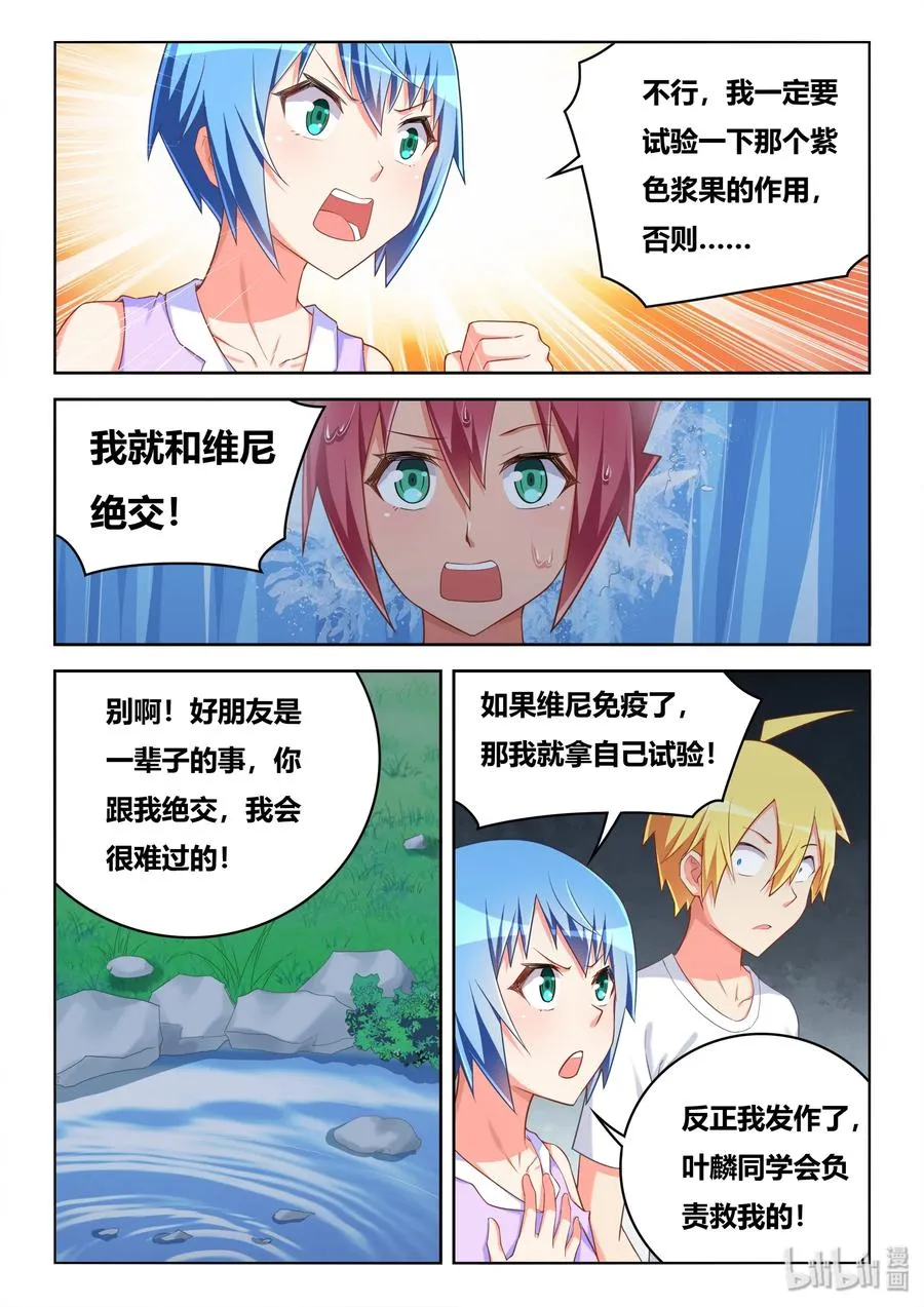 511 最好的朋友 第6页