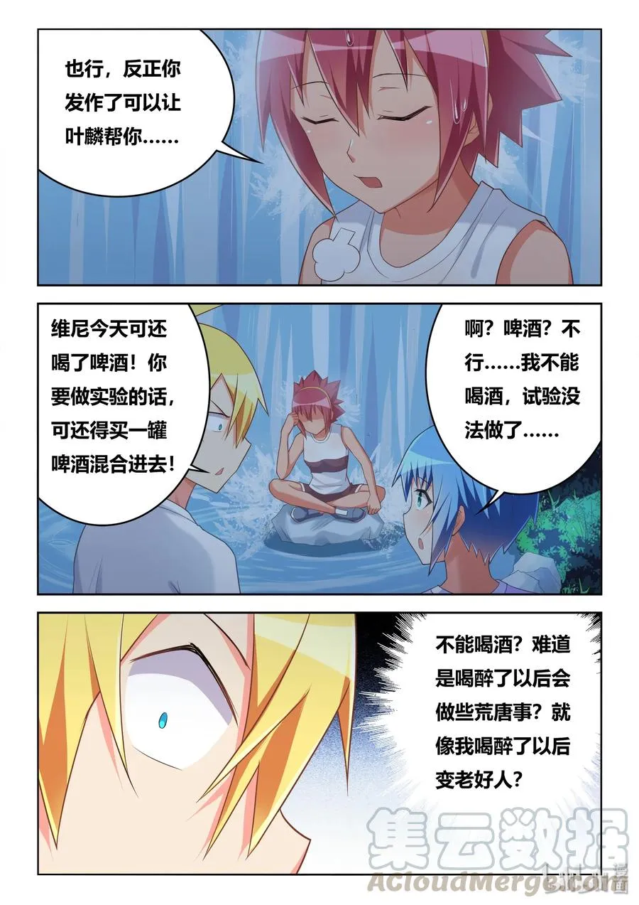 511 最好的朋友 第7页