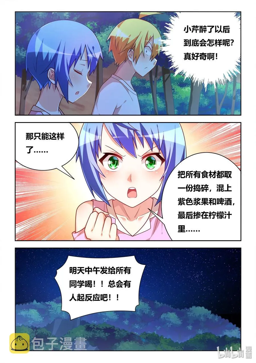 511 最好的朋友 第8页