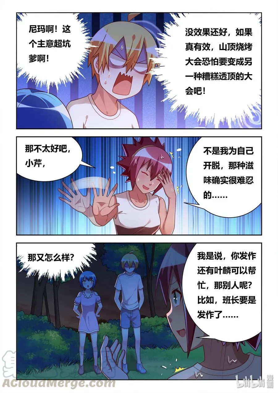 511 最好的朋友 第9页
