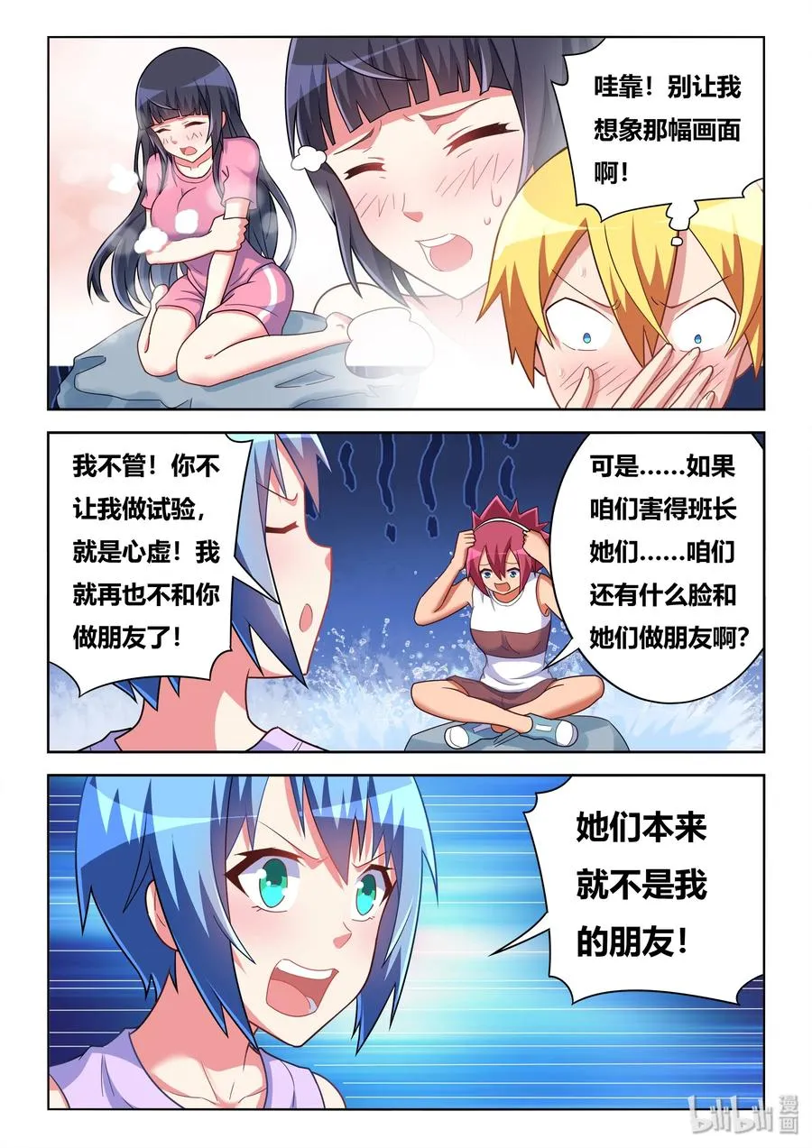 511 最好的朋友 第10页