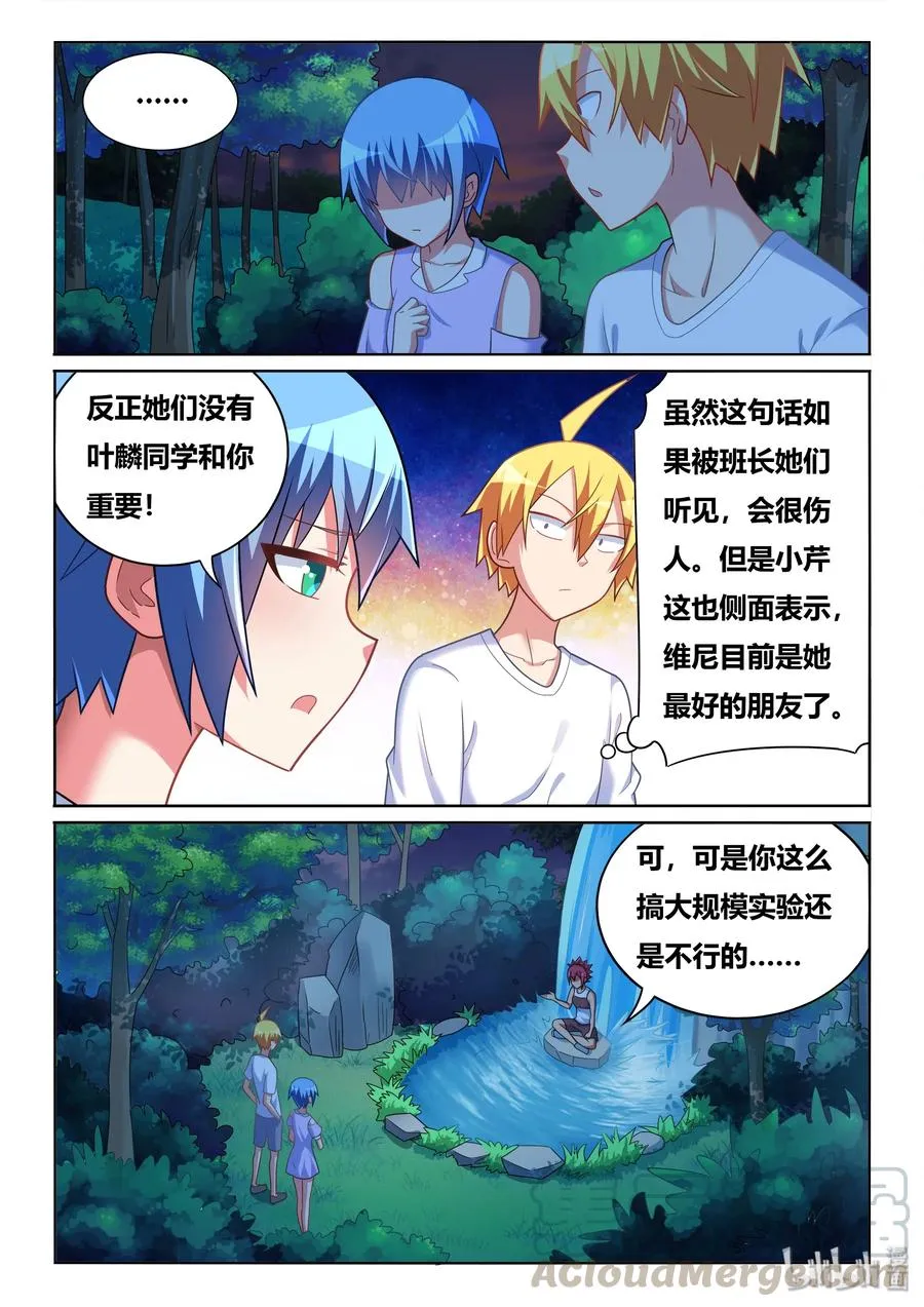511 最好的朋友 第11页