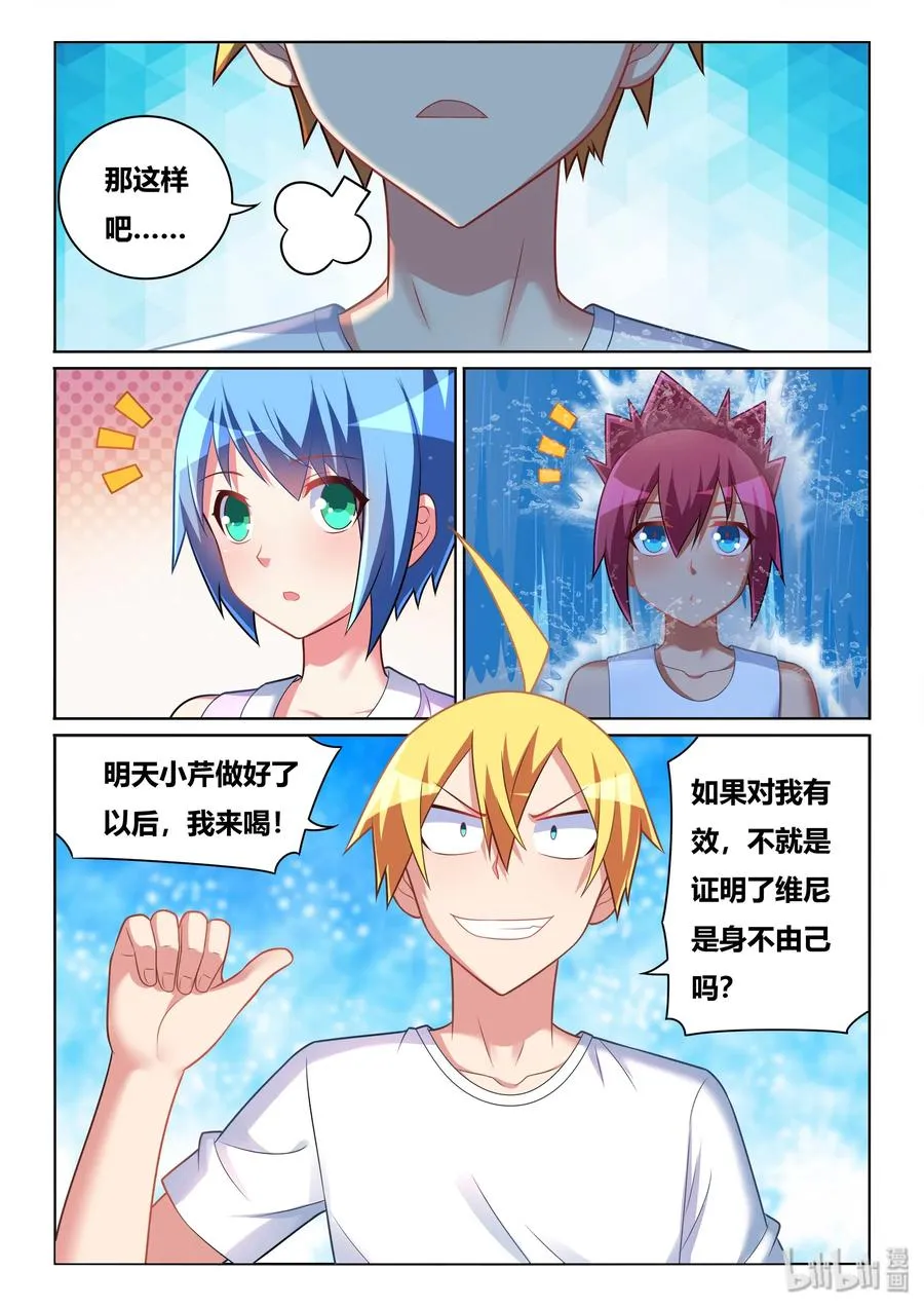 511 最好的朋友 第12页