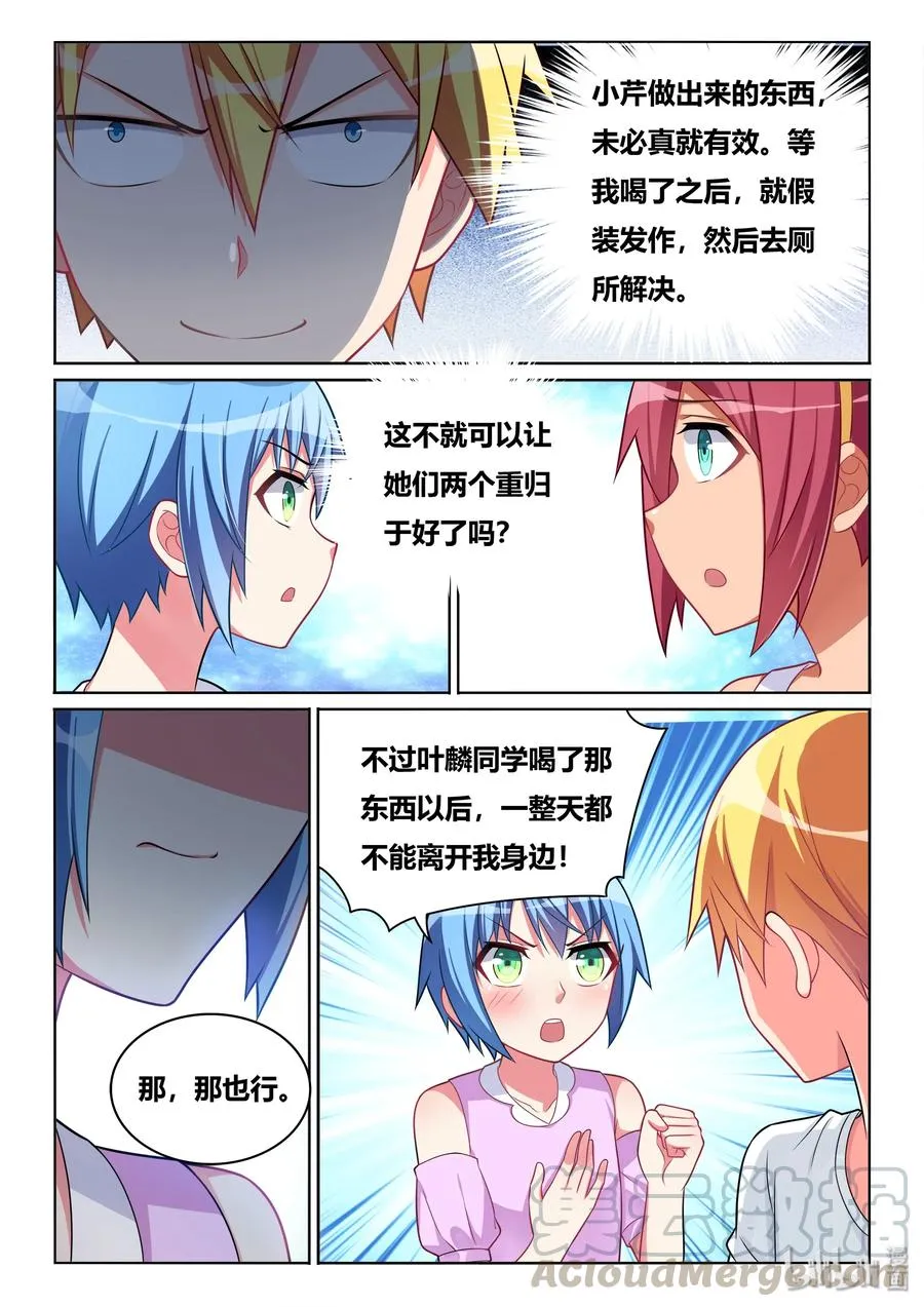 511 最好的朋友 第13页