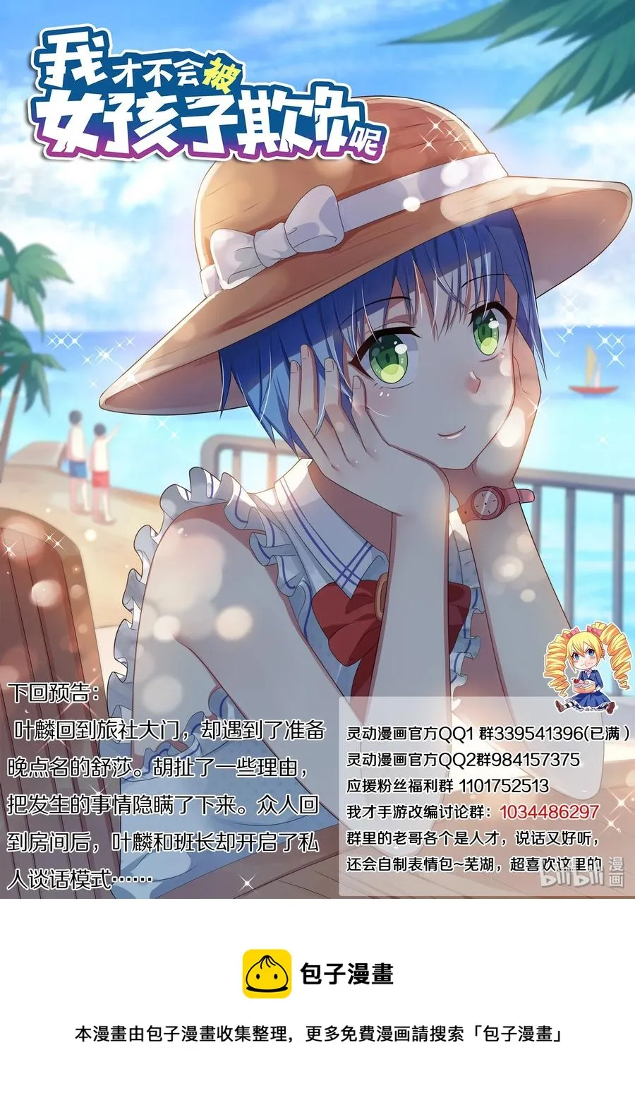 511 最好的朋友 第14页