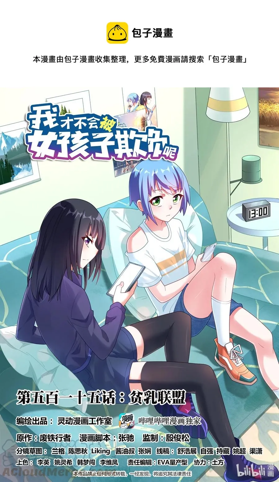 515 贫乳联盟 第1页