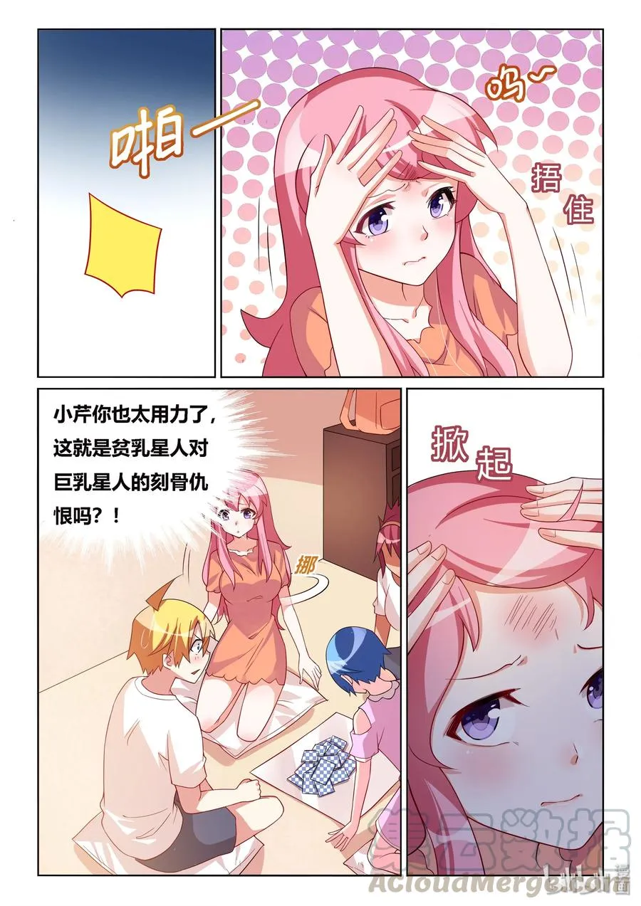 515 贫乳联盟 第3页