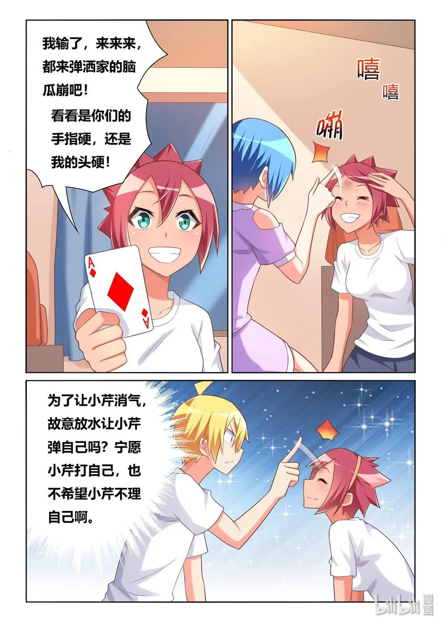 515 贫乳联盟 第6页