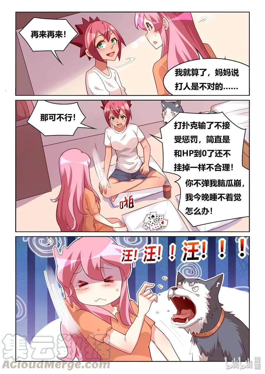 515 贫乳联盟 第7页