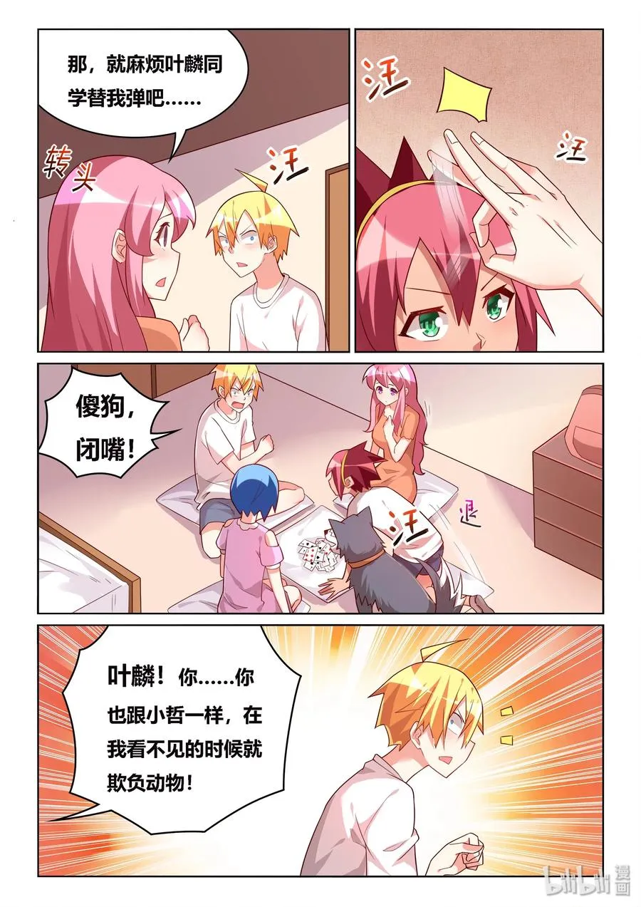515 贫乳联盟 第8页