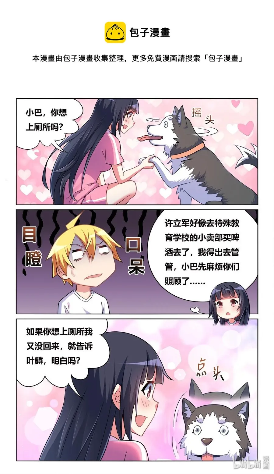 515 贫乳联盟 第10页