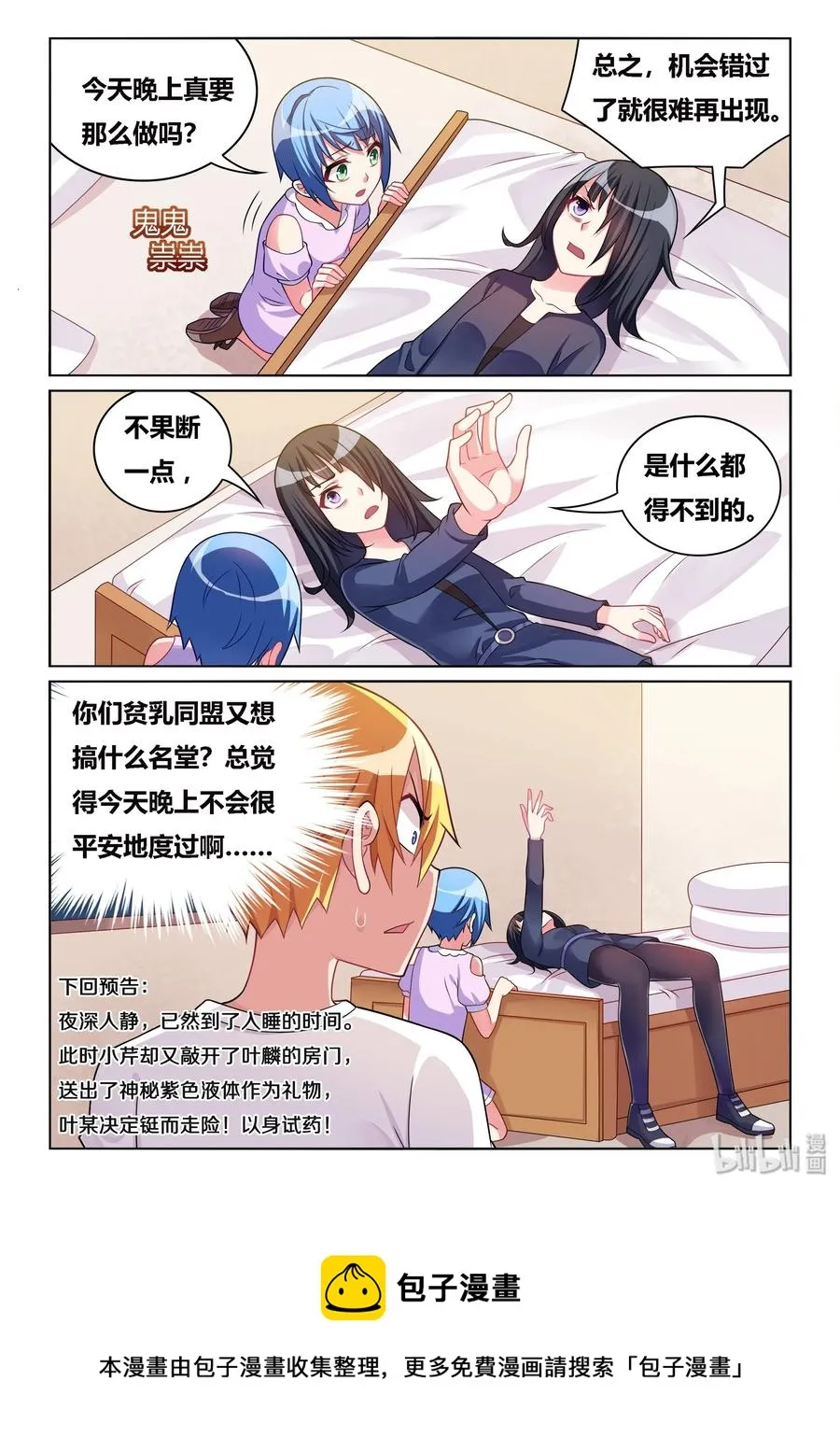 515 贫乳联盟 第14页