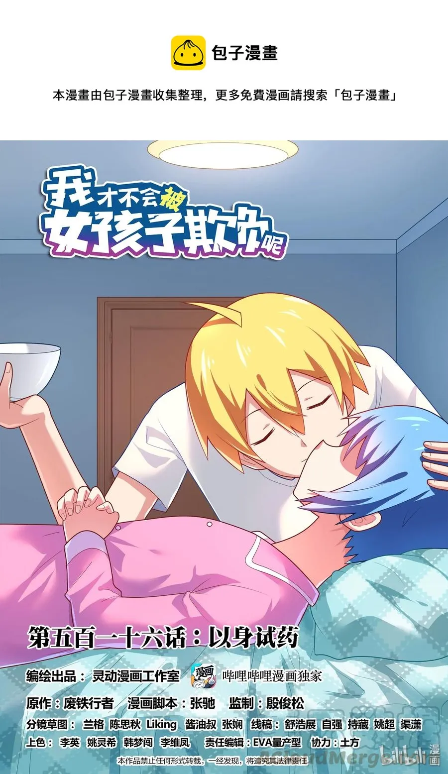 516 以身试药 第1页