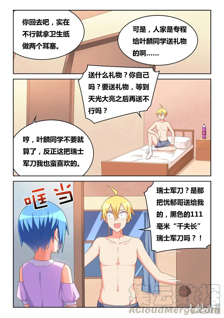 516 以身试药 第5页