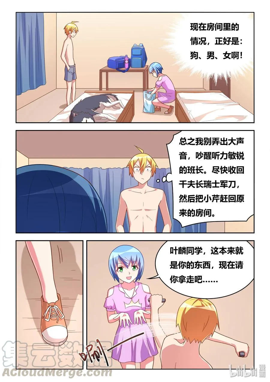 516 以身试药 第7页