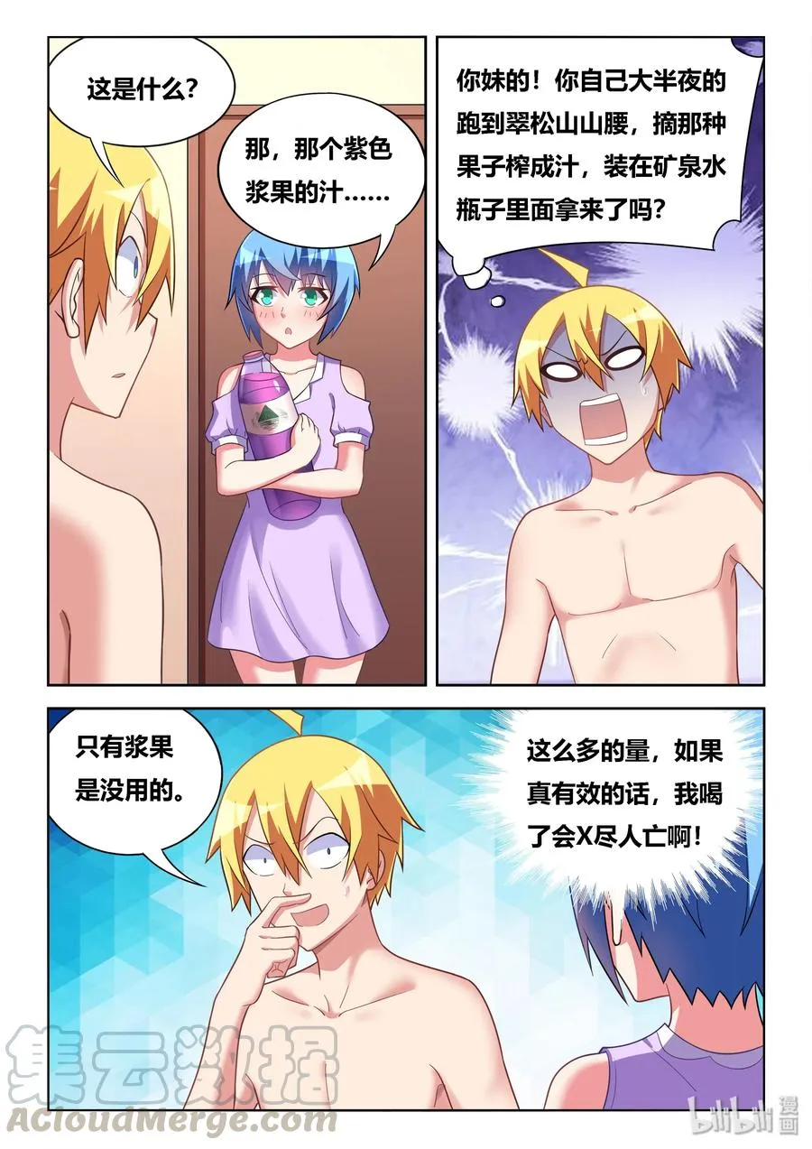 516 以身试药 第9页