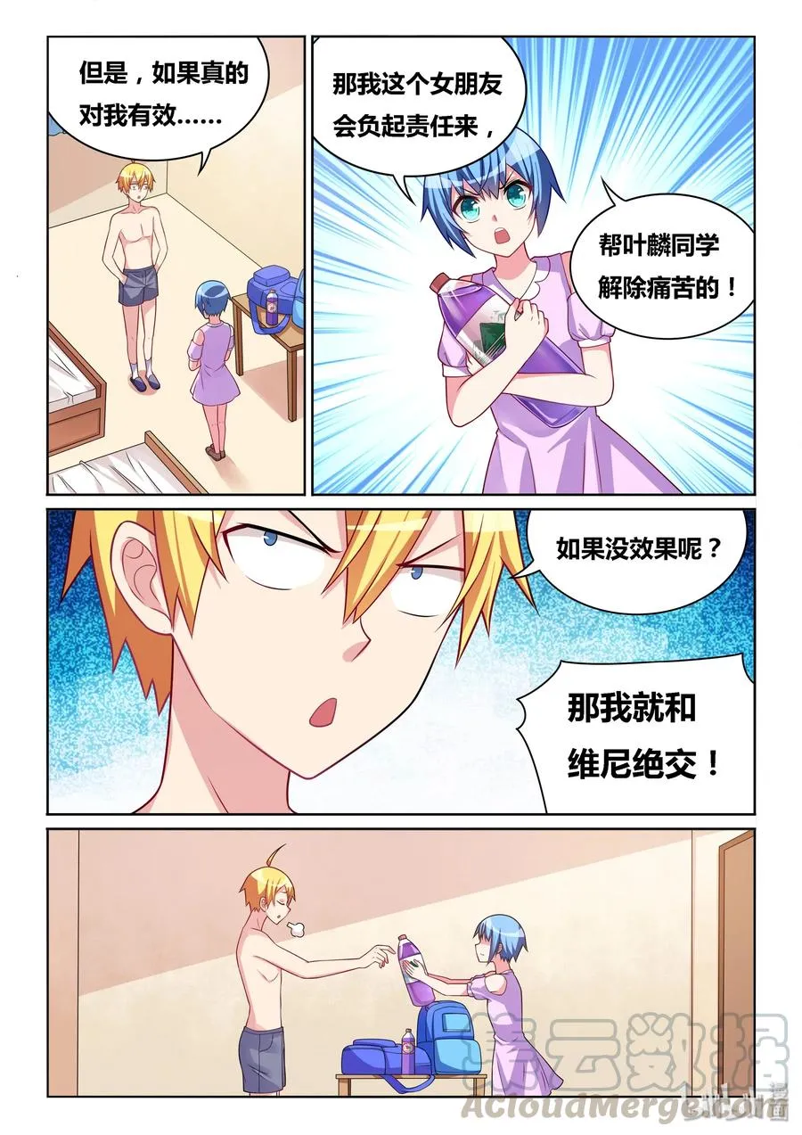 516 以身试药 第13页