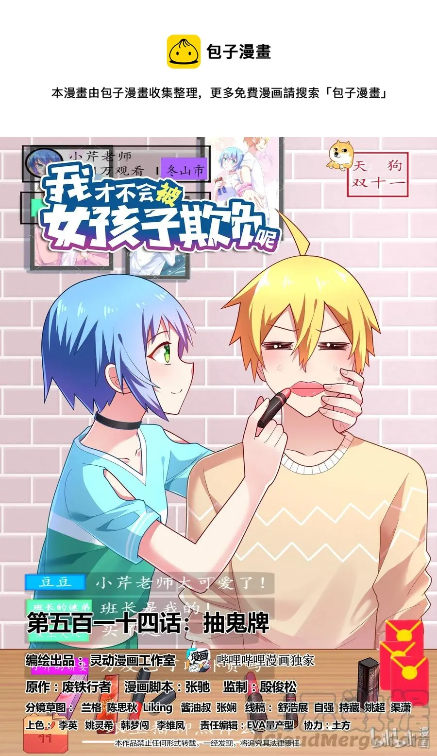 514 抽鬼牌 第1页