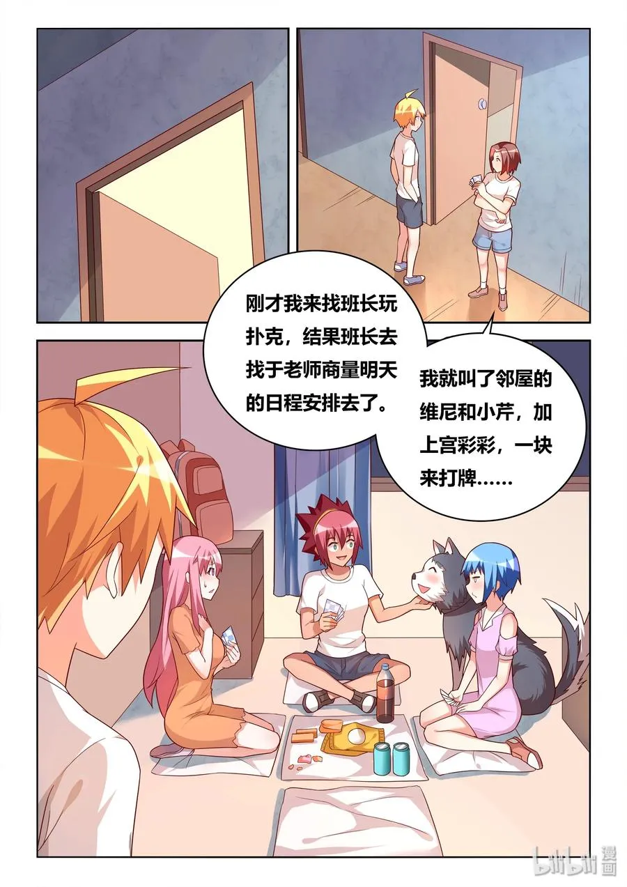 514 抽鬼牌 第8页