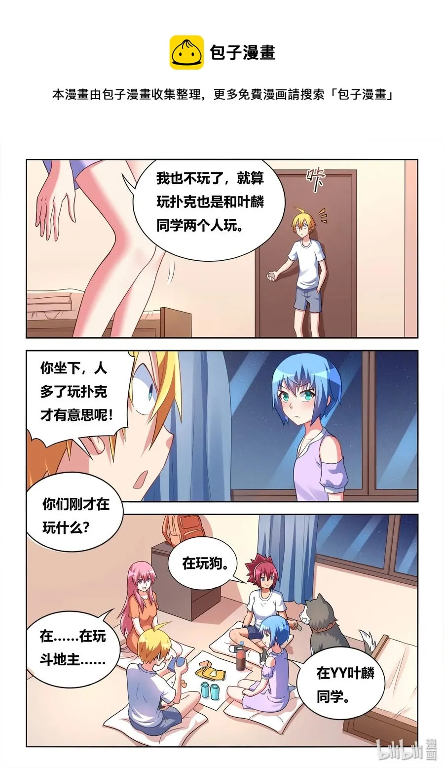 514 抽鬼牌 第10页