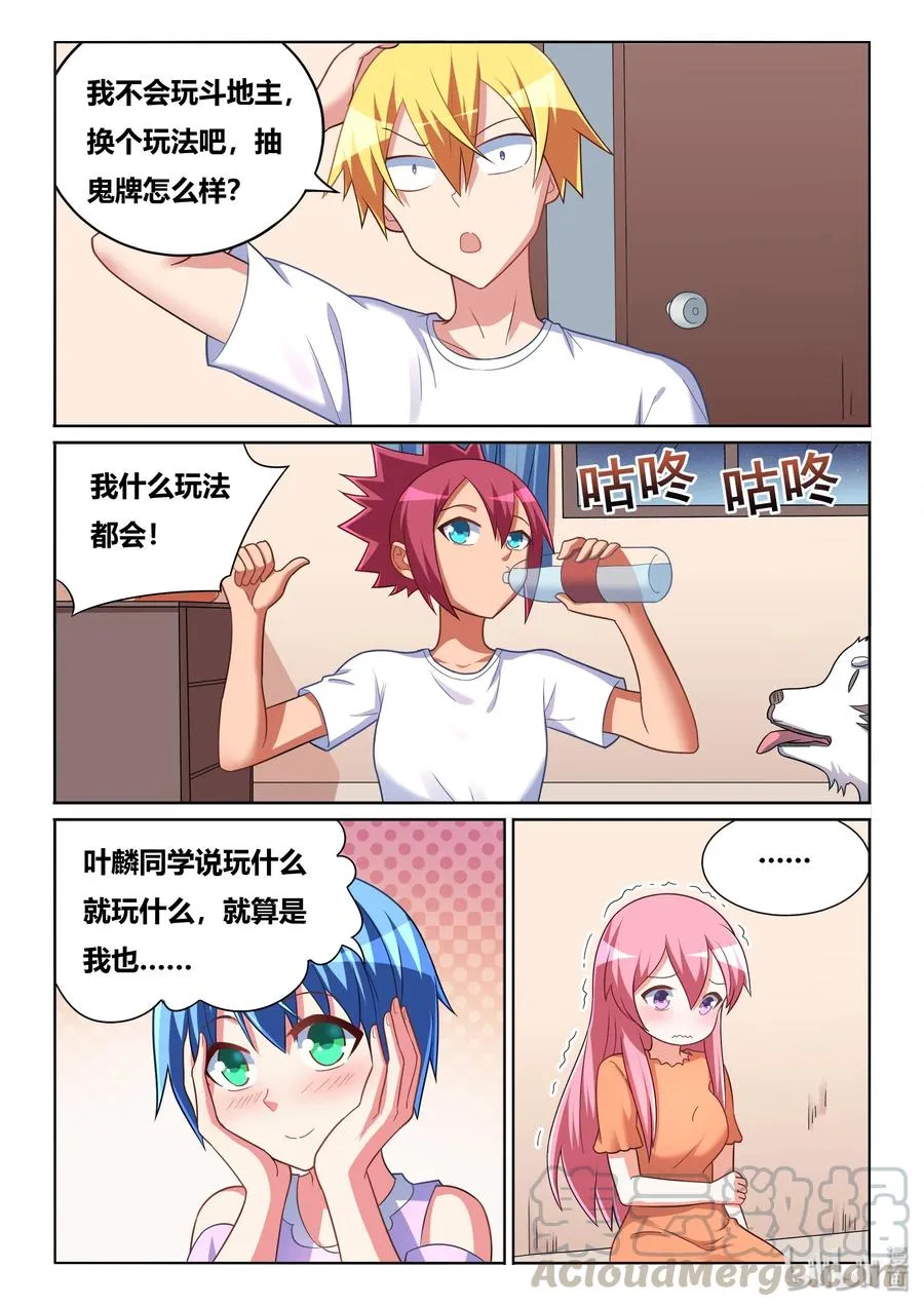 514 抽鬼牌 第11页